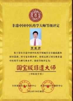 当代中医事业奠基人李乘伊院士